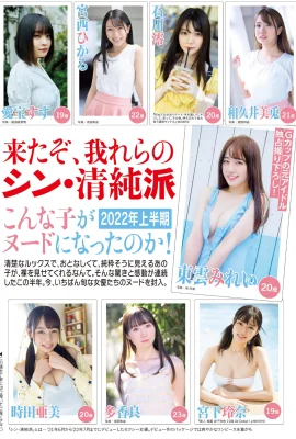 Ini dia, Shin Puritan kami_ FLASH 2022.07.26 (9 Foto)