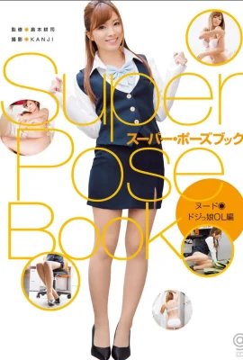 Buku Pose Super (Bab Kato Rina OL) (163 Foto)