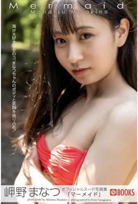 Manatsu Misakino (Photobook) Koleksi Foto Telanjang Putri Duyung (66 Foto)