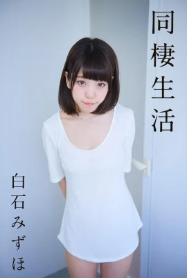 Koleksi Foto Mizuho Shiraishi (Mizuho Shiraishi) “Kehidupan Bersama” (358 Foto)