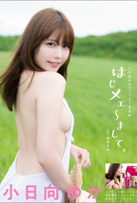 Koleksi foto Yuka Kohinata (Photobook) bagus banget.  (115 Foto)