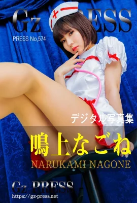 Koleksi Foto Nagone Narukami Gz PRESS No. 574 Nagone Narukami (408 Foto)