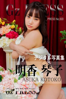 Album Foto Akiko Kotoko Gz PRESS No.533 (612 Foto)