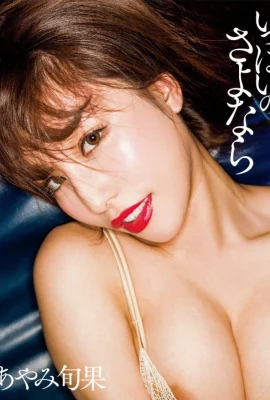 Koleksi Foto Ayami Shunka Koleksi Foto Aktris Asa Gei SEXY (91 Foto)