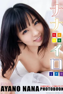 Nana Ayano – Koleksi Foto Deluxe Collector's Edition Nanairo Set-01 (25 Foto)