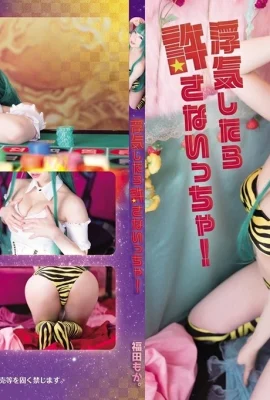 (Lingkaran Fukuda Moka. (Fukuda Moka.)) Jika kamu selingkuh, aku tidak akan memaafkanmu!