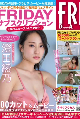 (Ayano Sumita) “Payudara montok + wajah peri” terlihat sangat seksi… (11 Foto)