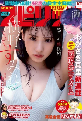 (Yokono Miyuki) Sang idola merilis banyak foto kesejahteraan yang menarik (14 Foto)