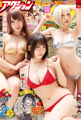 (Iori Yuki, Shinozaki Yuki, Miyamoto Ayuki) Sosok melengkung: akan meledak (18 Foto)