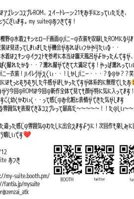 (MySuite (Atsuki))Suite Jalur 21
