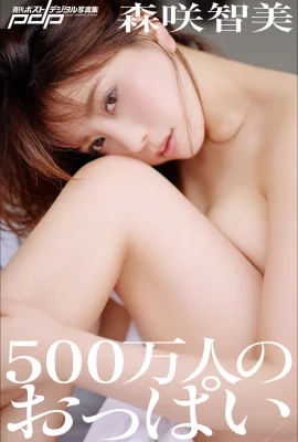 Tomomi Morisaki 500 juta payudara Koleksi Foto Digital Post Mingguan (104 Foto)