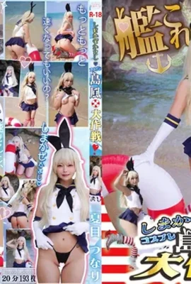 (Tim Pengembang Tsunarin) Shimakaze Kamashi Shimakaze Daisakusen