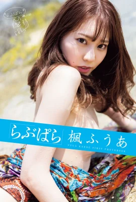 [Mantel Jepang]Kaede Fuai《Lovepa》 (99 Foto)