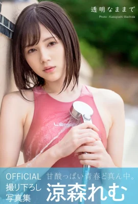 Koleksi foto resmi Remu Suzumori “Transparan” (36 Foto)