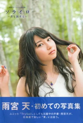 Sora Amemiya (Photobook) 2015.10.02 Koleksi foto pertama Sorairo ~ Bepergian dengan warna biru ~ (96 Foto)