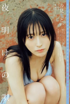 (Xijian まとい) Bisakah Anda berkonsentrasi pada payudara ganas Anda?