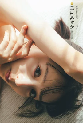 (Huamura ぁすか) Gadis muda temperamental tubuh yang menggoda, penuh pesona dan tak terhentikan (21 foto)