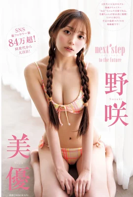 (Miyu Nosaki) Mata yang menawan dan menggoda membuat orang ingin melihatnya (10 foto)