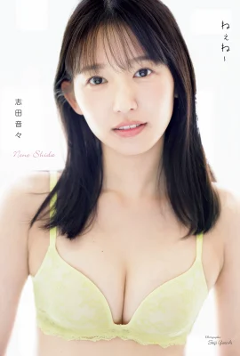 Album foto Shida Yinyin (Photobook) “ねぇね ~』 (439 foto)