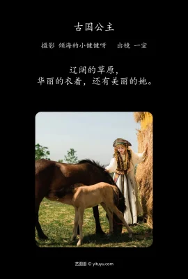Putri Kuno Yixuan