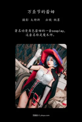Rem Taomo Young Master untuk Halloween