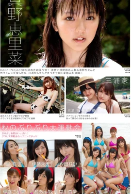 Mano Erina (Bomb.TV) 2009.10 Mano Erina (510 foto)