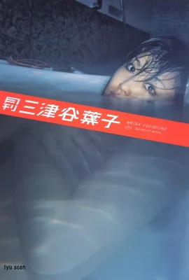 Mitsutani Leaf (album foto) (Bulanan Chris リーズ 065) – Bulanan 065 (440 foto)