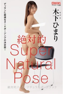 Kinoshita Himari (Knoshita Himari) (Photobook) Koleksi Foto Pose Super Nude Absolute (65 foto)
