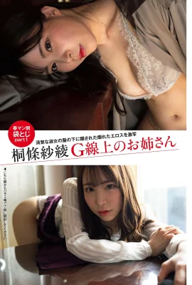 Kirijo SAYA 2023-03-12 Mingguan Pos 2023.03.24 Wanita di G-line (40 foto)