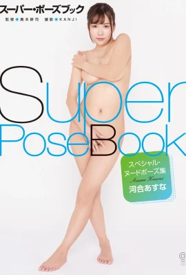 Buku Pose Super Koleksi Pose Khusus Kawai Asuna (83 foto)