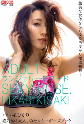 Himitsu (Hai Hikari) (Photobook) Nude Pose Collection Foto “Dewasa” (96 foto)