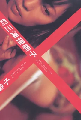 Miura Rieko (album foto) (Bulanan Chris リーズ 061) – Bulanan 061 (79 foto)