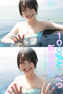 (Shintani Hikaru) Senyuman manisku sedang jatuh cinta pada pandangan pertama! Itu tak tertahankan (22 foto)