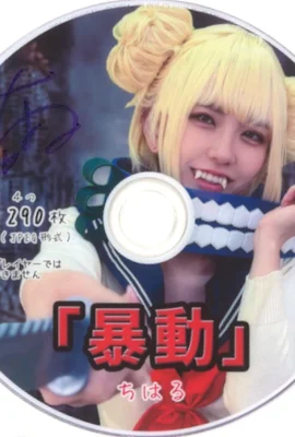 “Riol” Chiharu – 1