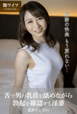 [Koleksi Foto Resmi Istri Mai]Tanaka Nanami – Seorang istri cabul memeriksa ereksinya sambil menjilati puting susu dengan lidahnya (49 foto)